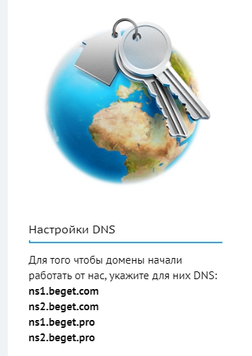 DNS сервера домена